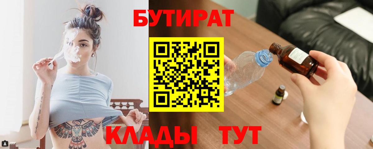 БУТИРАТ BDO 33% Сорочинск