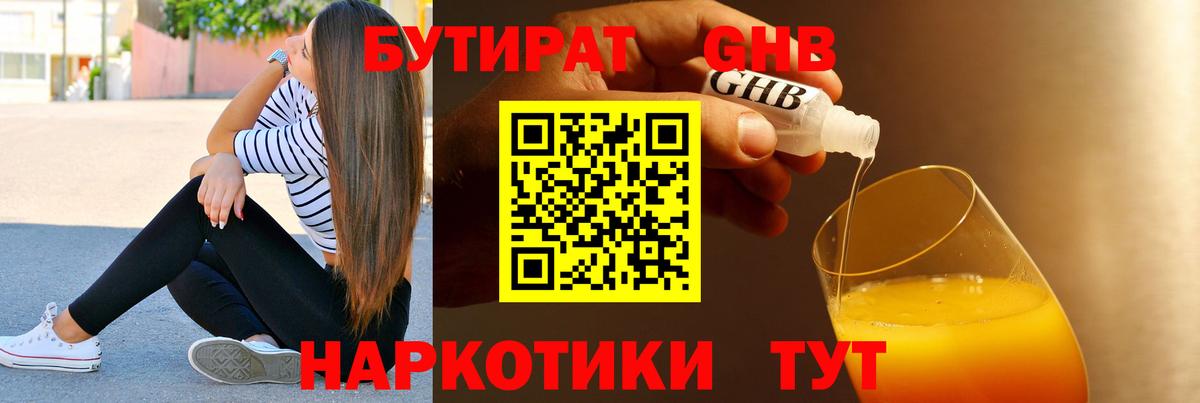 Сорочинск  Бутират BDO  Вход с VPN 