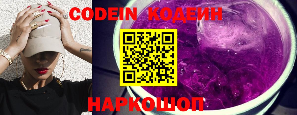Кодеиновый сироп Lean напиток Lean (лин)  Вход с VPN  купить наркотик  Сорочинск 