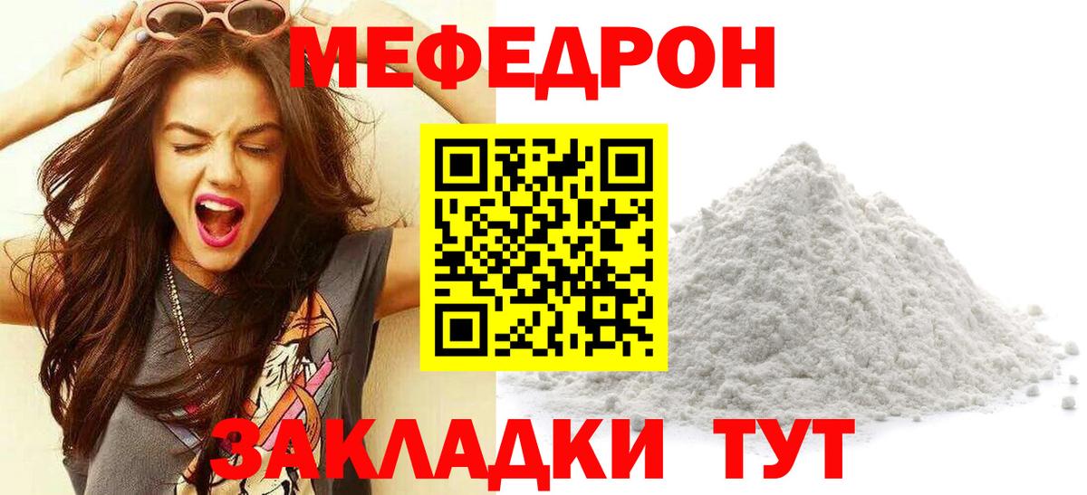 Мефедрон кристаллы Сорочинск