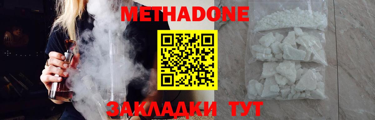 МЕТАДОН кристалл  МЕТАДОН methadone  Сорочинск  Вход с VPN 