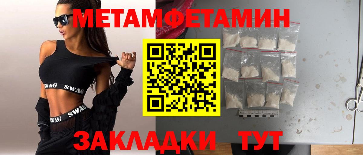 Первитин Methamphetamine Сорочинск